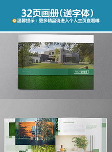 專業(yè)房地產(chǎn)代理公司畫冊模板與設(shè)計(jì)素材大全