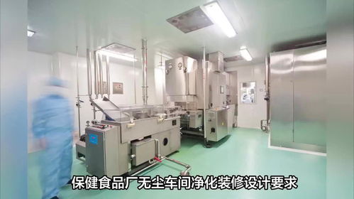 樂金凈化 保健食品廠無塵車間凈化裝修的核心設(shè)計(jì)要求與房地產(chǎn)項(xiàng)目中的關(guān)鍵考量