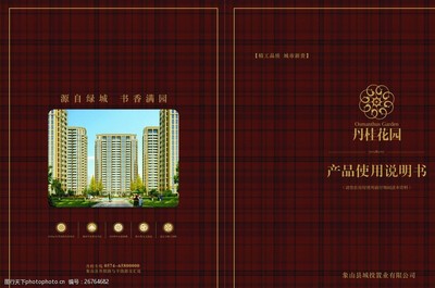 房地產(chǎn)產(chǎn)品說(shuō)明書